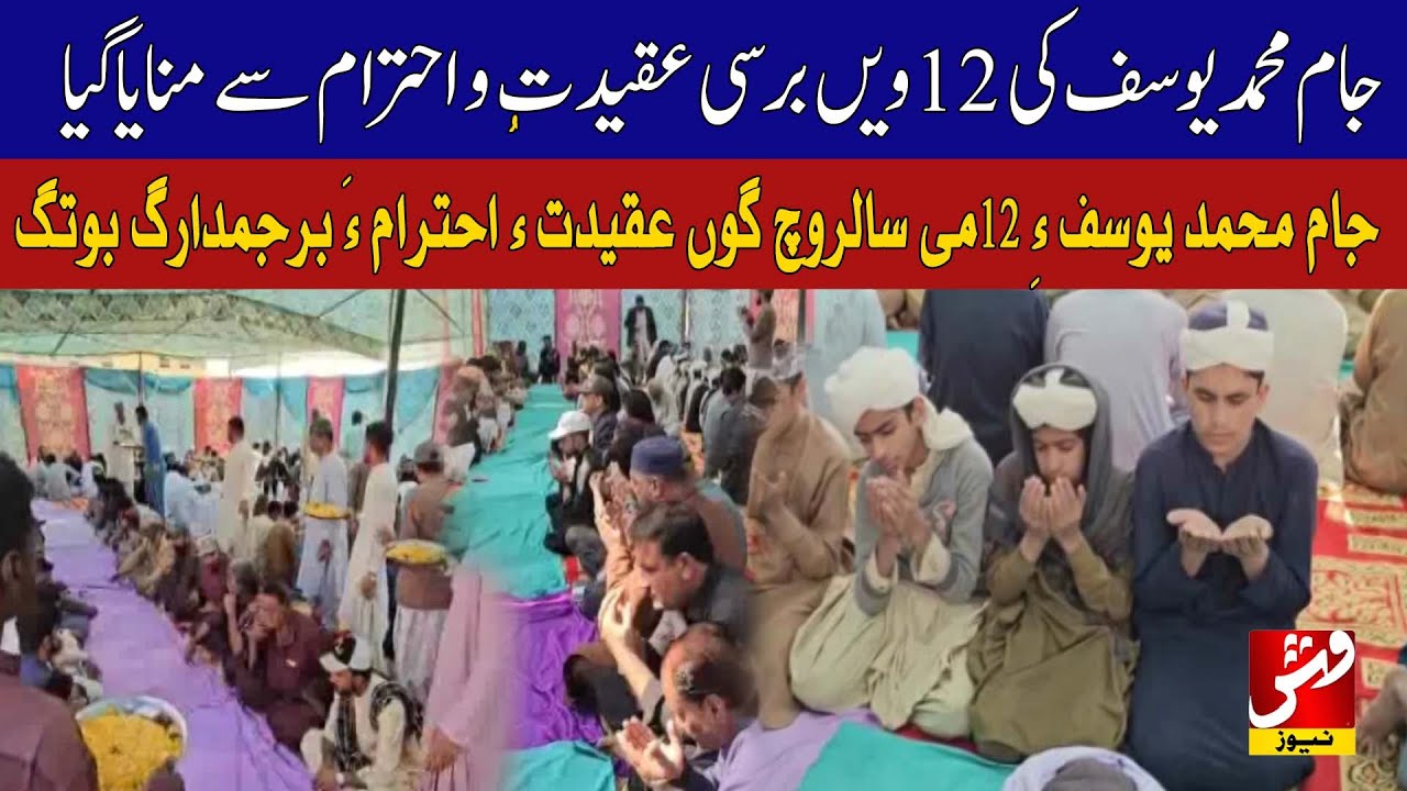 Jam Mohammad R Jam Mohammad Yousaf's 12th anniversary was observed with devotion and ...