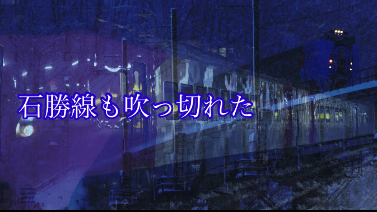 【鉄道MAD】石勝線も吹っ切れた