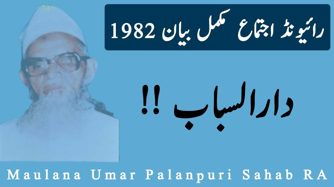 Maulana Umar Palanpuri's Bayan 1982 Powerful Teachings on Iman | Complete Bayan|Hamza Group Official