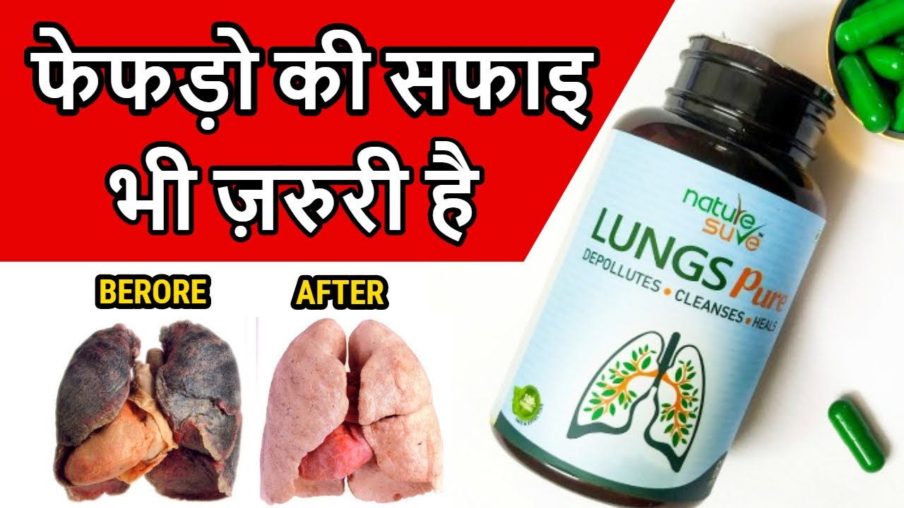 Nature Sure Lungs Pure Benefits in Hindi : फेफड़ों की सफाई करे : Nutrition 99