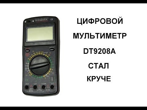 ДОРАБОТКА ЦИФРОВОГО МУЛЬТИМЕТРА