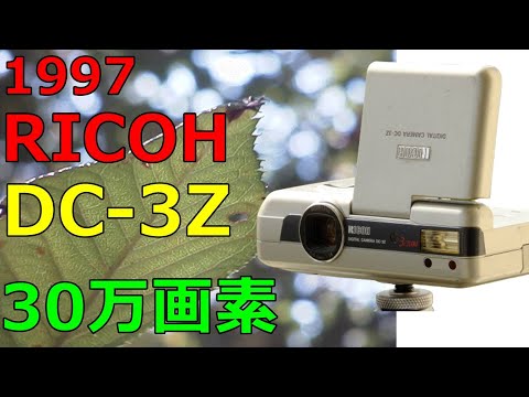 ジャンク】550円 RICOH DC-3Z 動作検証・作例 1997年発売 30万