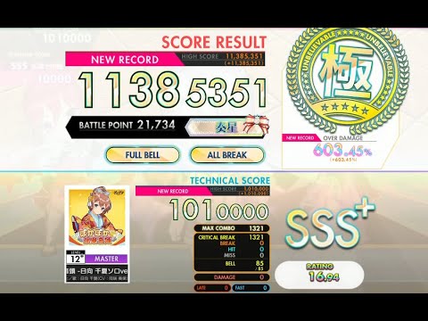 [オンゲキ bright MEMORY] ぽかぽか温泉音頭 -日向 千夏ソロver.- (MASTER) ABFB理論値 [外部出力]