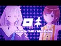 【祝☆半年記念日】ロキ コラボで歌ってみた - かしこまり×YuNi 【みきとP】