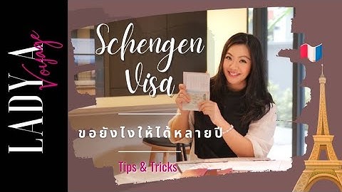 2024 Visa schengen ทำไม ระยะเวลา ท ให ถ งมากกว าท ขอ