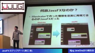 JavaOne 2013報告会 - JavaFX アップデート #jjug #j1jp