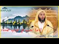 أقـوى و أجـمل ما قـيـل في الـرثاء شاعرة العرب في الجاهلية الخنساء ترثي أخاها صخرا الشيخ سعيد الكملي 