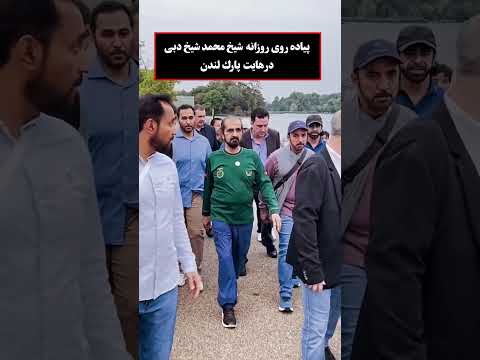 شيخ دبى يا پرنس انگلستان
