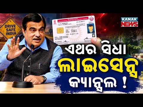 ବାଇକ୍ ଚାଳକ ସାବଧାନ! Odisha Traffic Rules | This System Can Track Bike Riders