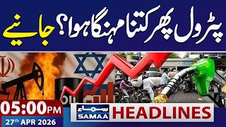 Iran US War News Live | New Petrol Price | 05 PM News Headlines | 27 April 2026 | Samaa TV screenshot 5
