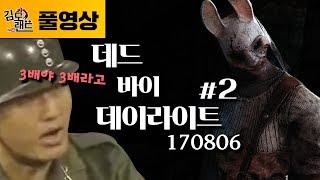 [김도]#2 블포 3배 이벤트와 함께하는 데바데!(170806)