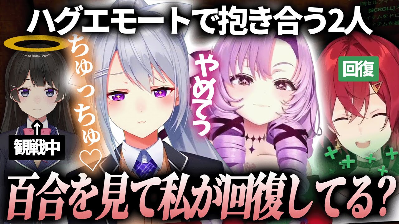 【にじウォーズ】でろーんとサロメ嬢の百合を見てHPが回復し戸惑うアンジュ【アンジュ・カトリーナ/切り抜き】