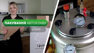 Пакування автоклава ᐈ безпечна доставка товарів від Uteho