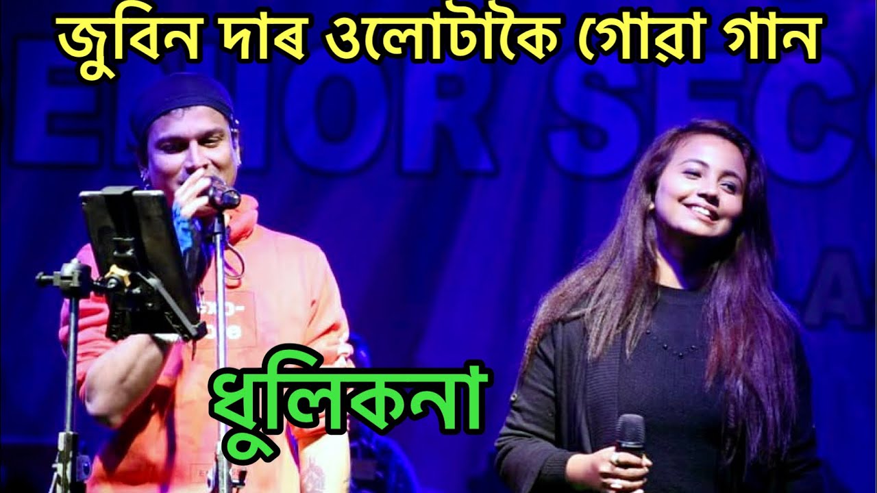 Zubeen And Bhanupriya Live Perform Dhulikona Song At Goalpara C V Raman
