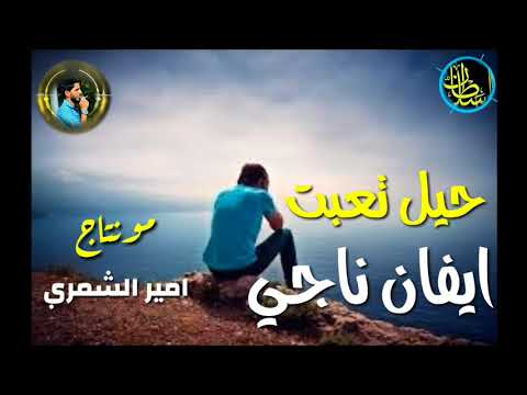 ايفان ناجي حيل تعبت اوووف تخبل 