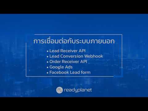 Training R-CRM Part 11 : (For Admin) การเชื่อมต่อกับระบบภายนอก