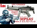 【VFC/UMAREX H&K MP5A5 Gen 2】 vs 【We TECH MP5A4】ガスブロ対決 PART.2【新春エアガンレビュー】