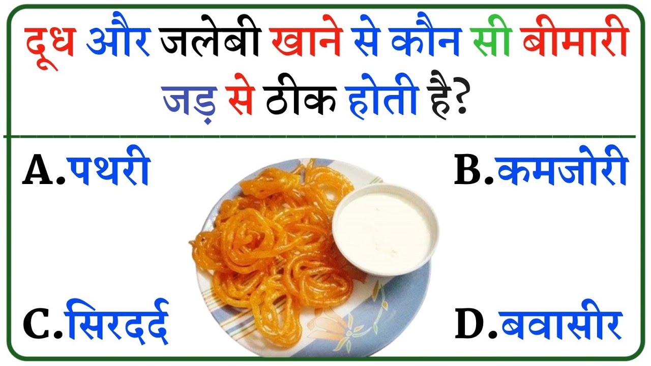 Gk In Hindi || General Knowledge || Gk ke Sawal || Gk Question || Gk Questions and Answer In Hindi 