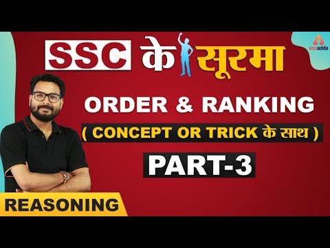 SSC CGL | SSC CHSL 2020 | Order And Ranking | Reasoning Marathon Class