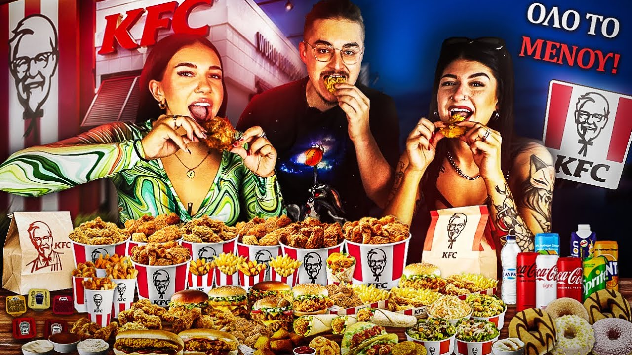 Αγοράσαμε ΟΛΟ ΤΟ Menu από KFC! | ΠΑΜΑΙΡΗ & PALAVOU