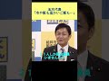 【玉木代表再選】国民民主党はみんなで温かいご飯を食べて頑張ります！！【ノーサイド】#国民民主党 #玉木雄一郎#shorts
