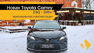 Новая Toyota Camry 2.5Q