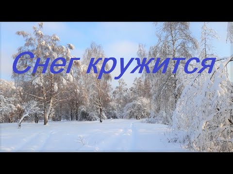 Снег Кружится - Пламя | Музыка Зимы | Russian Music Hits