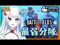【BF5】我等雪卍隊最弱也！！【バトルフィールド５】【女性実況】