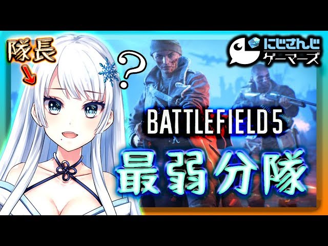 【BF5】我等雪卍隊最弱也！！【バトルフィールド５】【女性実況】のサムネイル