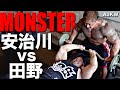 【合トレ】MONSTER安治川と三頭トレーニング!バケモノ級のバルクに挑戦状!