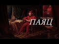 Паяц. Томас Манн. Аудиокнига | Рассказ | Немецкая литература