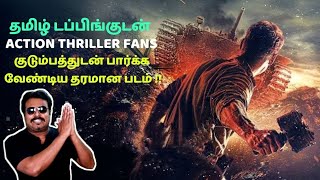தமிழ் டப்பிங்குடன் Action Thriller Fans க்காக தரமான ஒரு படம் | Panfilov's 28 Men Review in Tamil