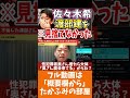 [ホリエモン] 1人で家族を守り続ける彼女の覚悟を他人が理解できる訳がない【フル動画は概要欄へ】#佐々木希　#渡部建　#芸能界復帰　#家族　#不倫