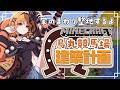【Minecraft / 雑談】家の周りのインフラを整えたい配信【烏丸ぴょこ/#ぶいぱい】