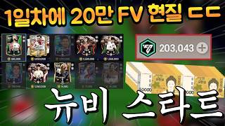 A total newbie who just started FC Mobile spent a massive amount of money... but even if they sel... screenshot 1