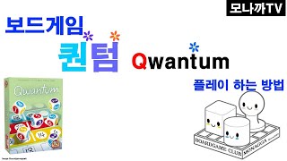 Qwantum boardgame/ 퀀텀/ dice game/ 주사위게임/ Roll&write/ 롤앤라이트/ 2~4인 screenshot 3