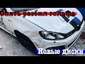 Я опять разбил свой Golf R. Новые диски. Жук захрипел