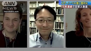 イグ・ノーベル賞に西村氏　14年連続日本人受賞(2020年9月18日)