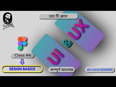 ui ux design full course in bangla Part 4