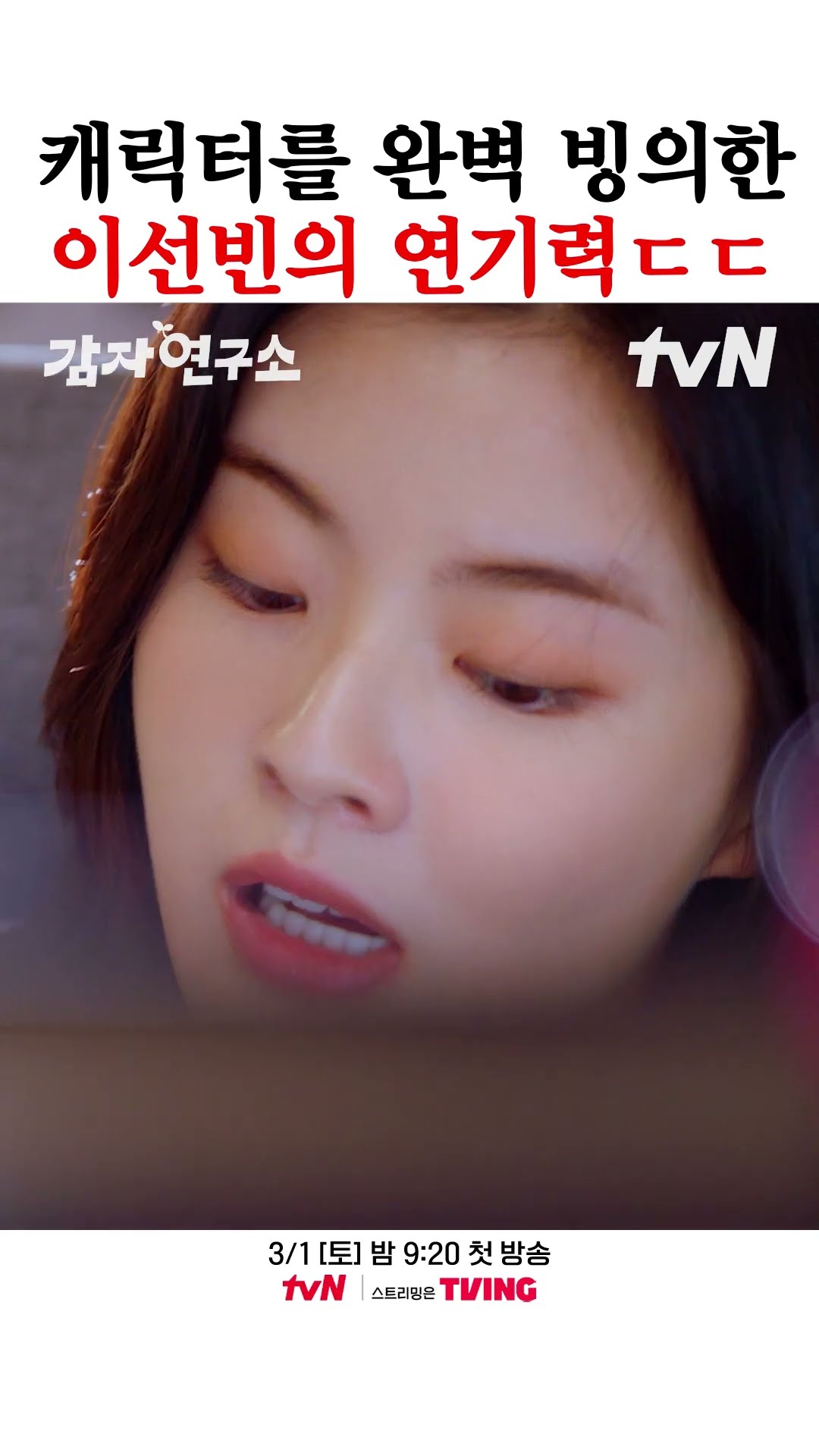 Lee Sun-bin's acting skills are crazy as how she absorbed character