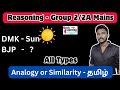 TNPSC Group 2A Mains Reasoning | Analogy or Similarity in Tamil | Quick Learning 4 All | Karthick |