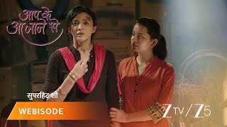 Aap Ke Aa Jane Se | Kya Vedika bacha paayegi apni jaan?