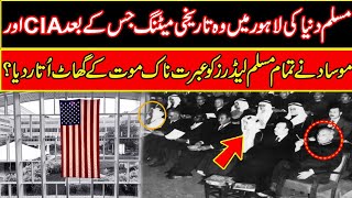 Ten Facts About Second Oic Summit At Lohare Stan,1974.Muslim Leaders In Second Oic Summit 1974