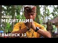 Остров Бали. Убуд. Храм Гоа Годжа. 12-й выпуск