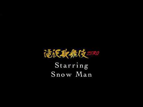 【滝沢歌舞伎ZERO】ダイジェスト映像