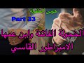 3 3 هي الجميلة الخجولة التي وقعت في غرام ابن عمها الامبراطور وهو القاسي الذي لا يكترث لها لكن