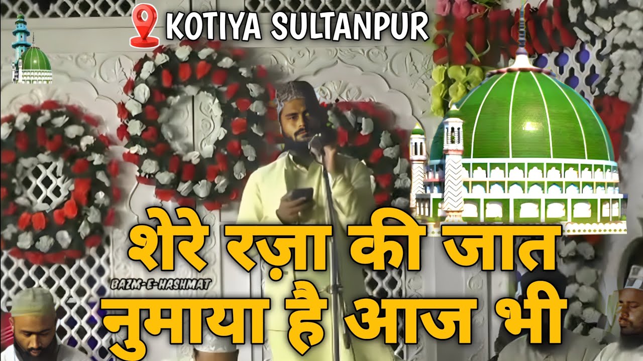 Shere Raza SHERE RAZA KI ZAAT NUMAYA HAI AAJ BHI | NEW MANQABAT BY MAULANA DILSHAD ...