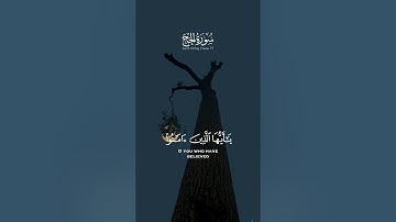 Surah Al-Hajj | Verse 77 سورة الحج | الآية ٧٧