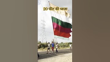 20 फीट की ध्वजा || जय बाबा री || #shorts #jaibabaki #babaramdev #ramdev #jaibabari #ramapir #viral