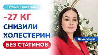 Екатерина: похудела на 27 кг, ушла тревога, появилось больше сил и энергии. Кардиолог Стойко, отзывы screenshot 5